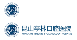 昆山亭林口腔医院