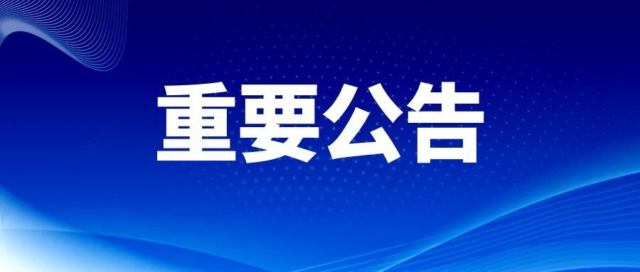 【重要公告】昆山亭林口腔全面执行新的苏州市公立医疗机构政府指导价格及医保支付政策